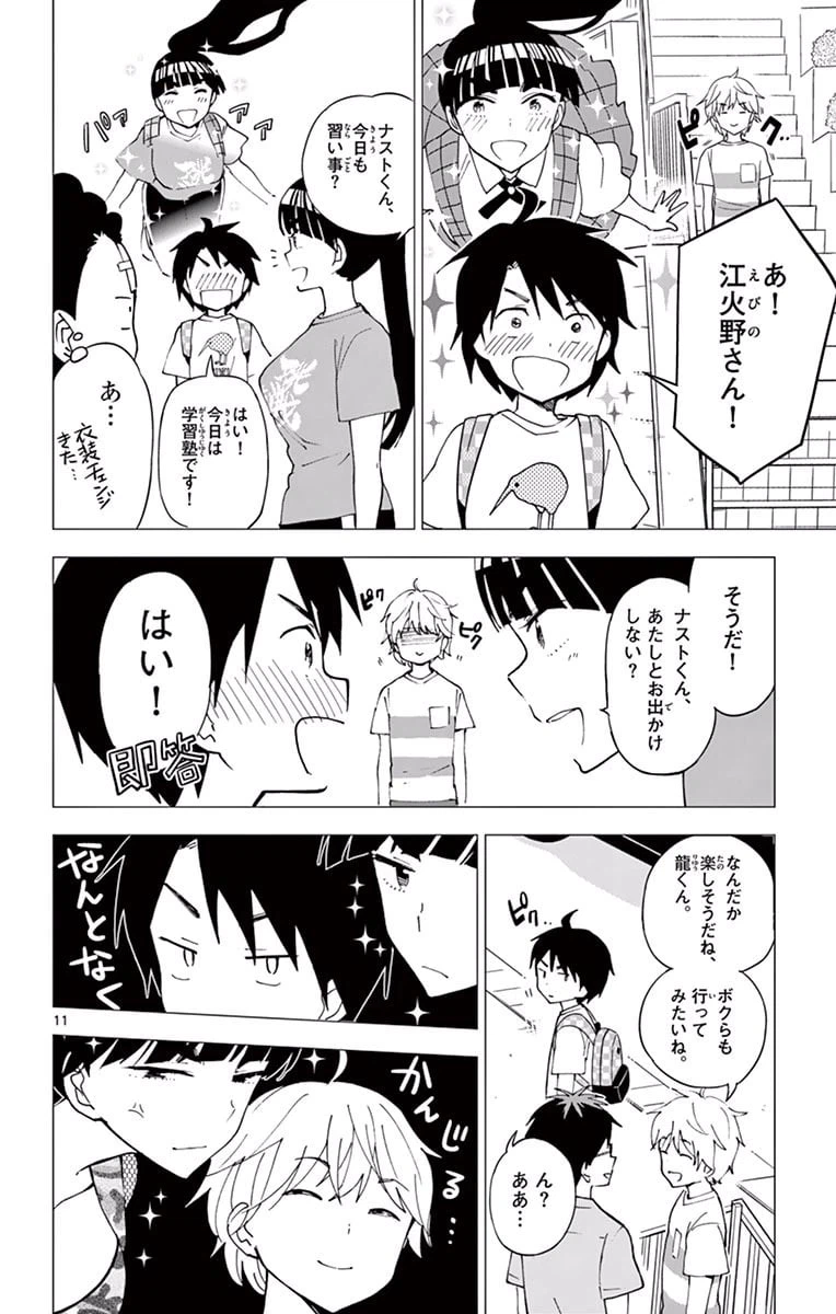 ページ 12 — 第26話