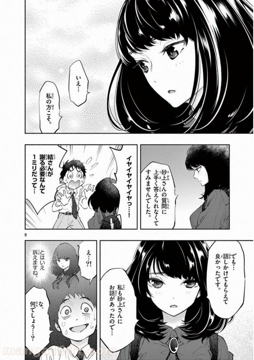 ページ 8 — 第10話