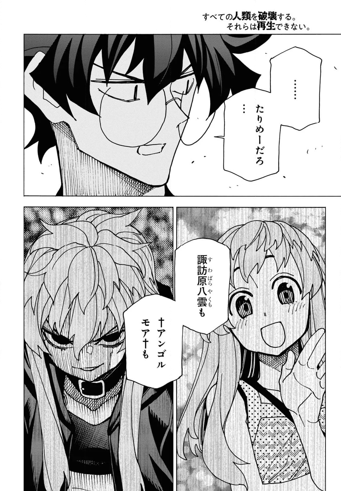 ページ 18 — 第53.3話