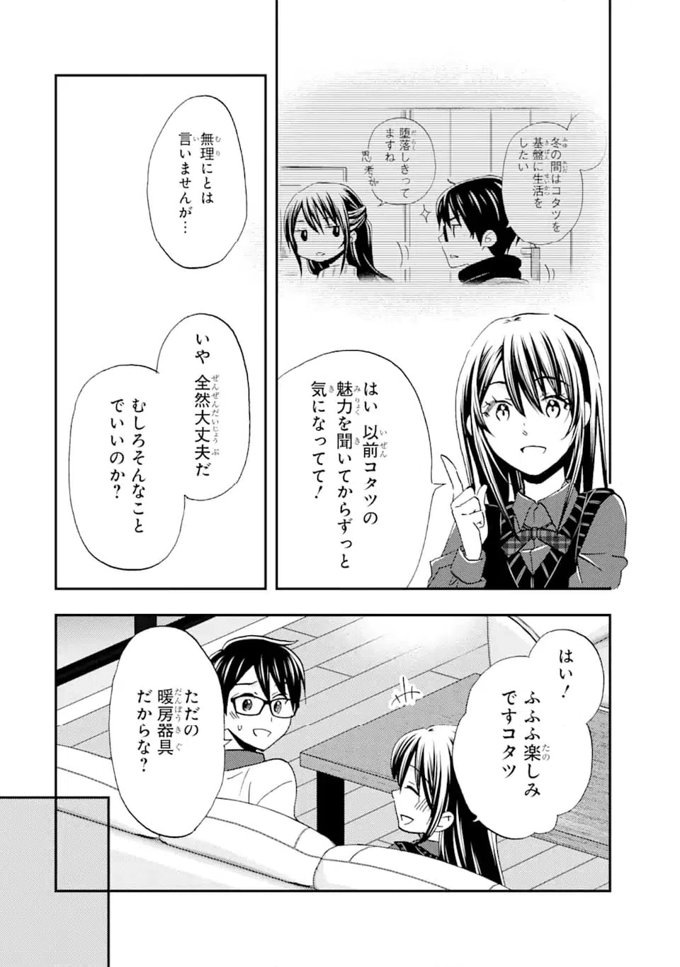 ページ 8 — 第33.2話