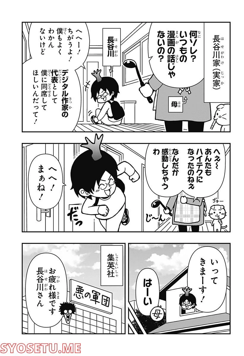 ページ 3 — 第1話