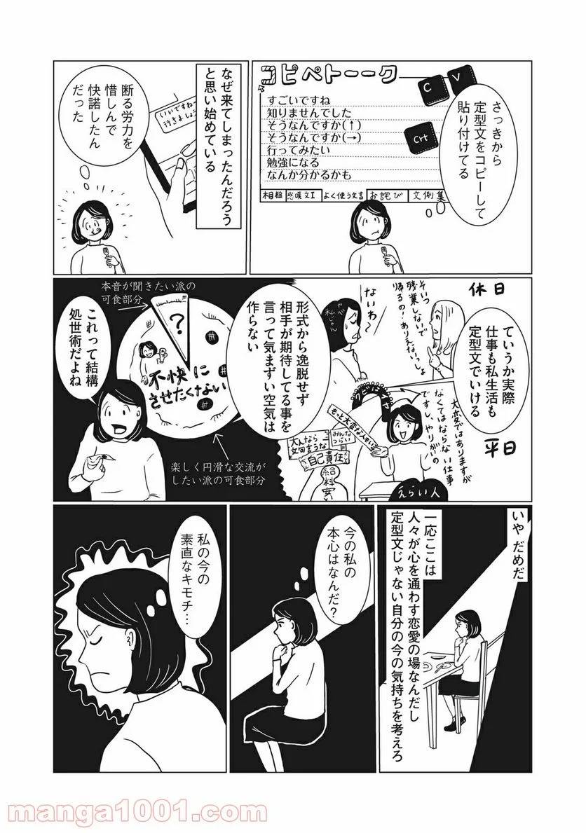 ページ 14 — 第1話