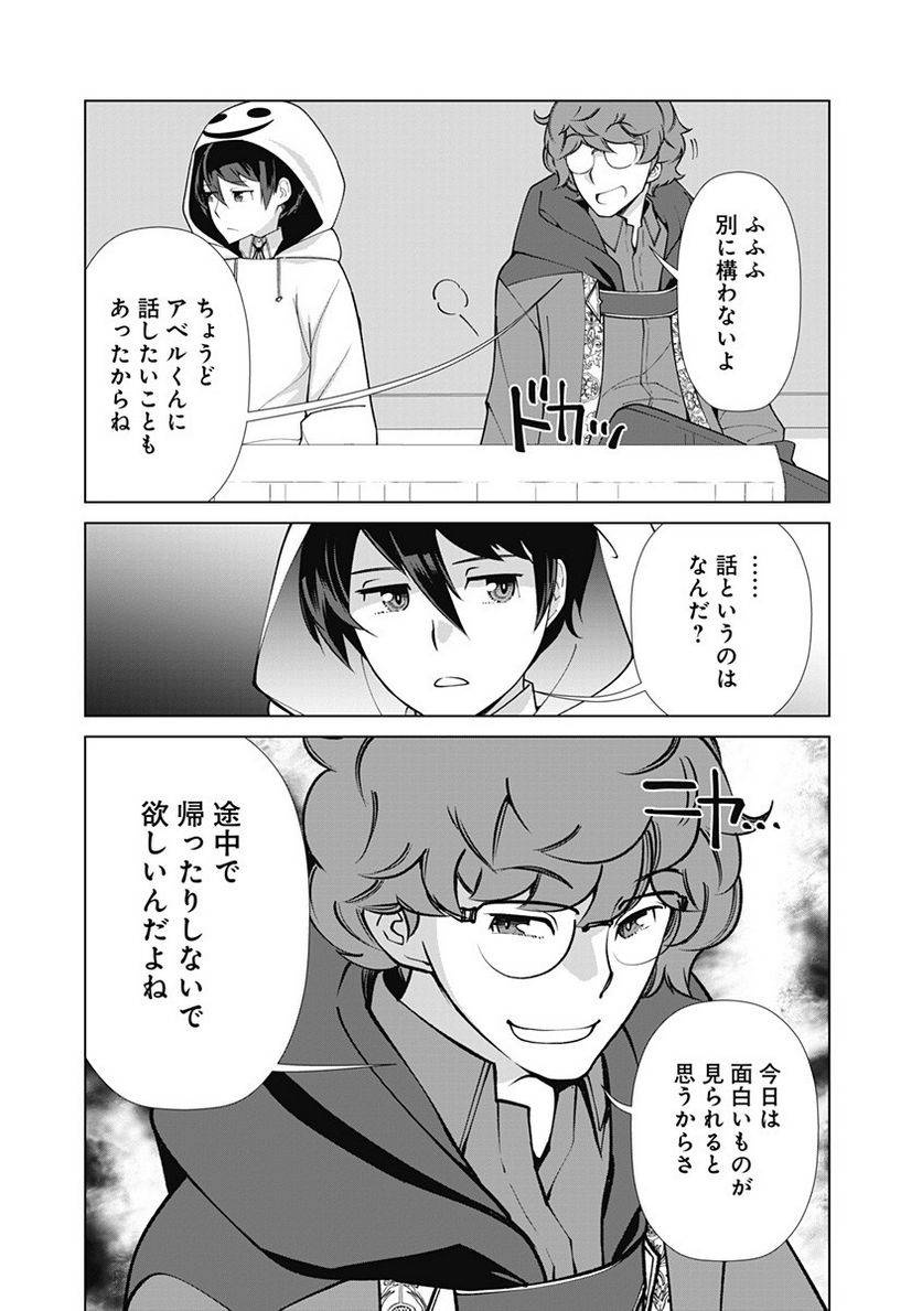 ページ 3 — 第76話