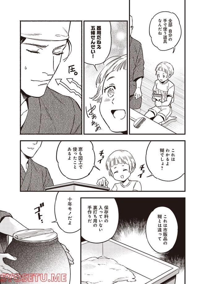 ページ 4 — 第8.2話