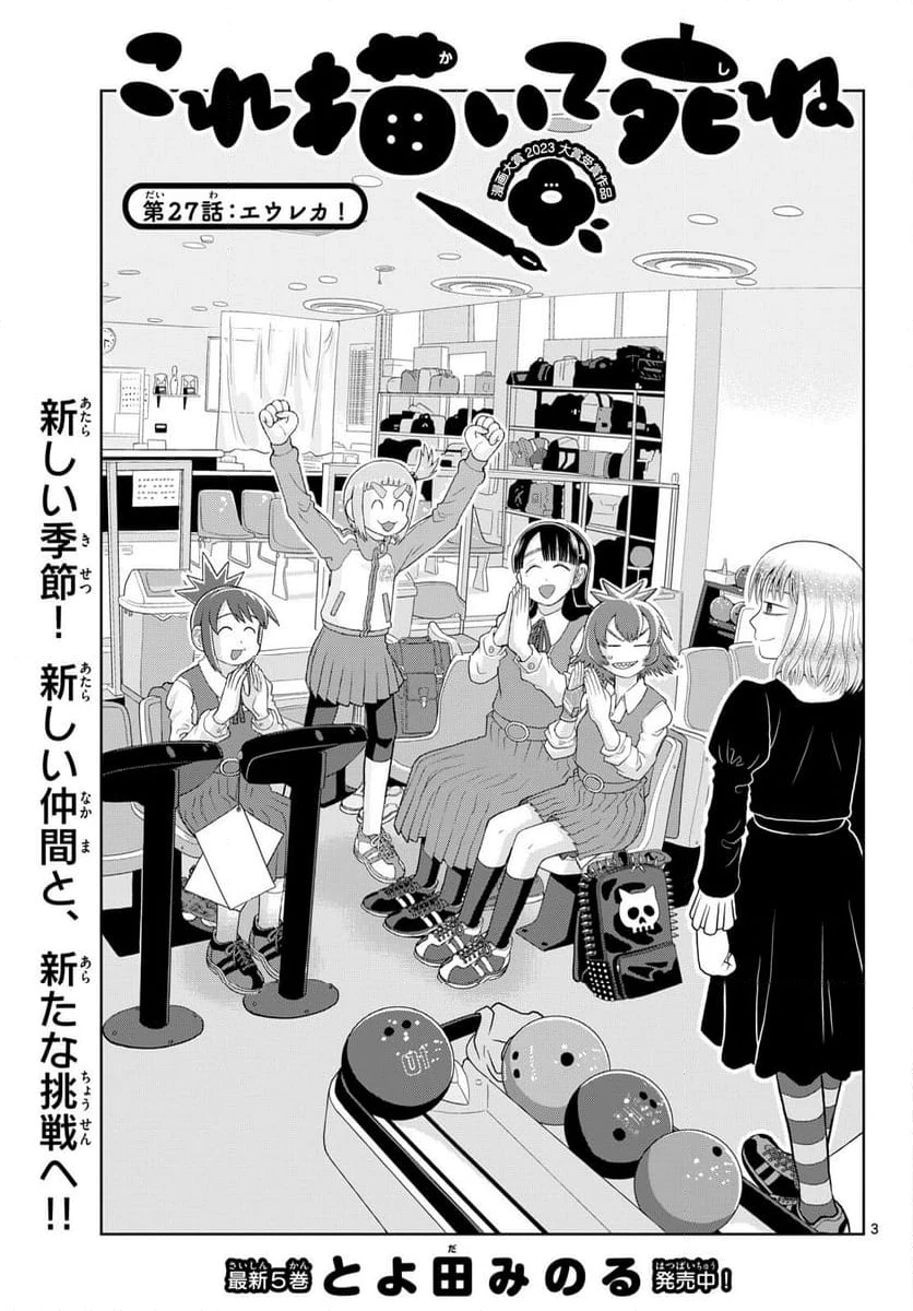 ページ 3 — 第27話