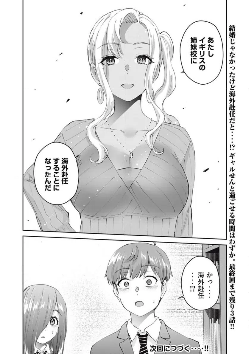 ページ 16 — 第78話
