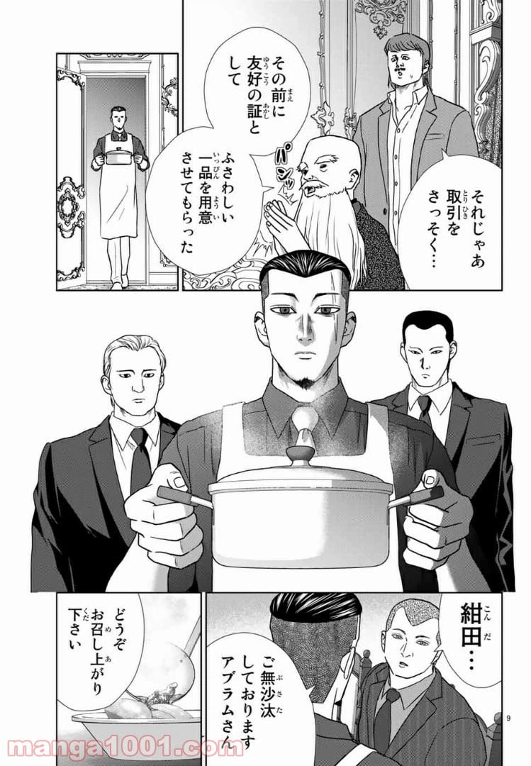 ページ 10 — 第58話