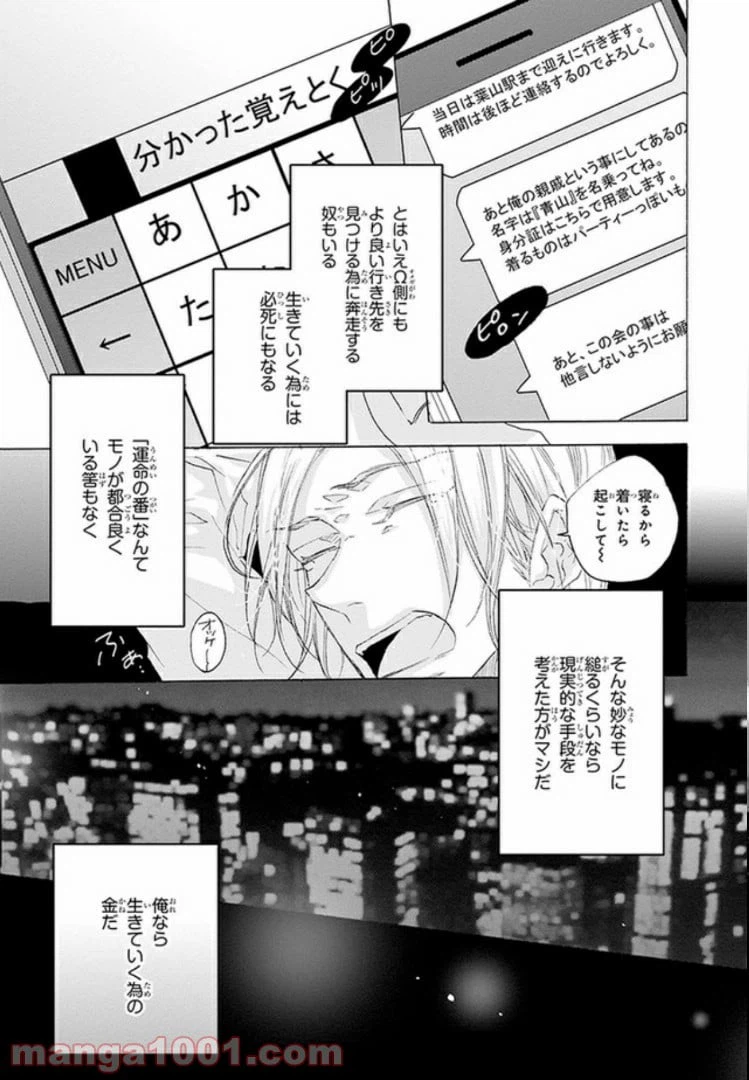 ページ 7 — 第1話