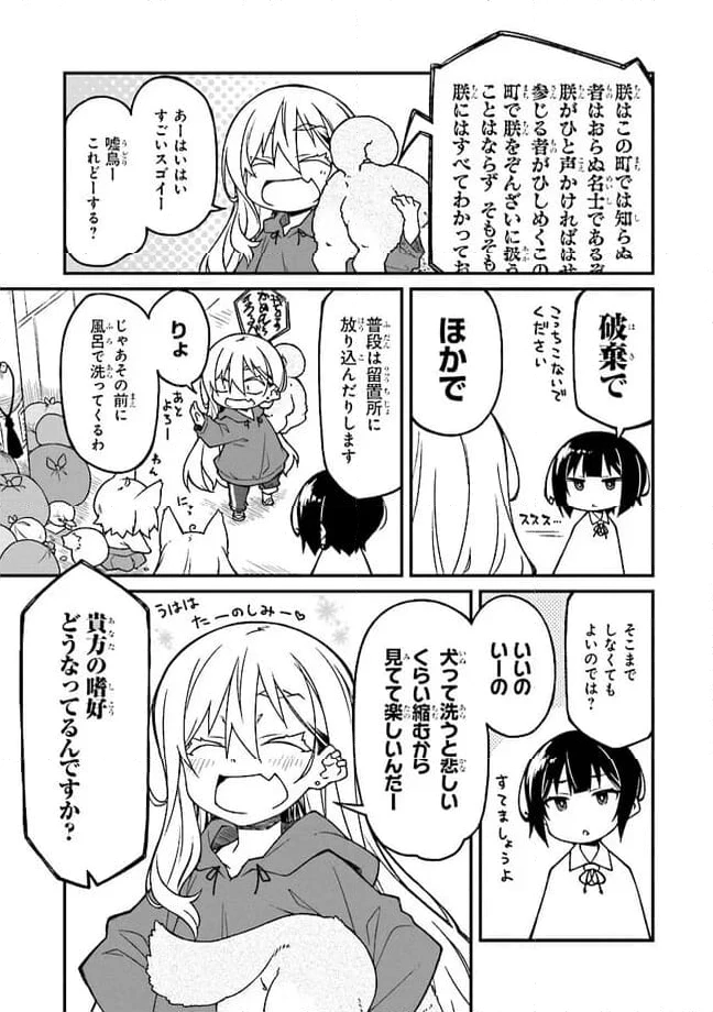 ページ 5 — 第4話