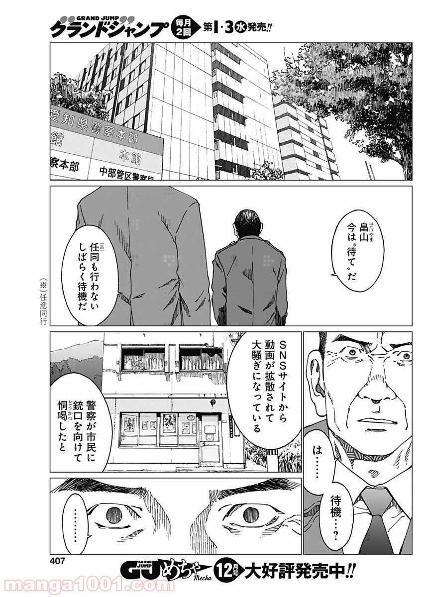 ページ 9 — 第14話