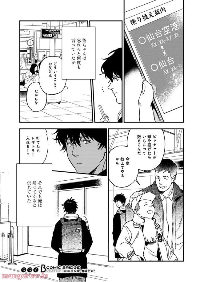 ページ 9 — 第10.1話