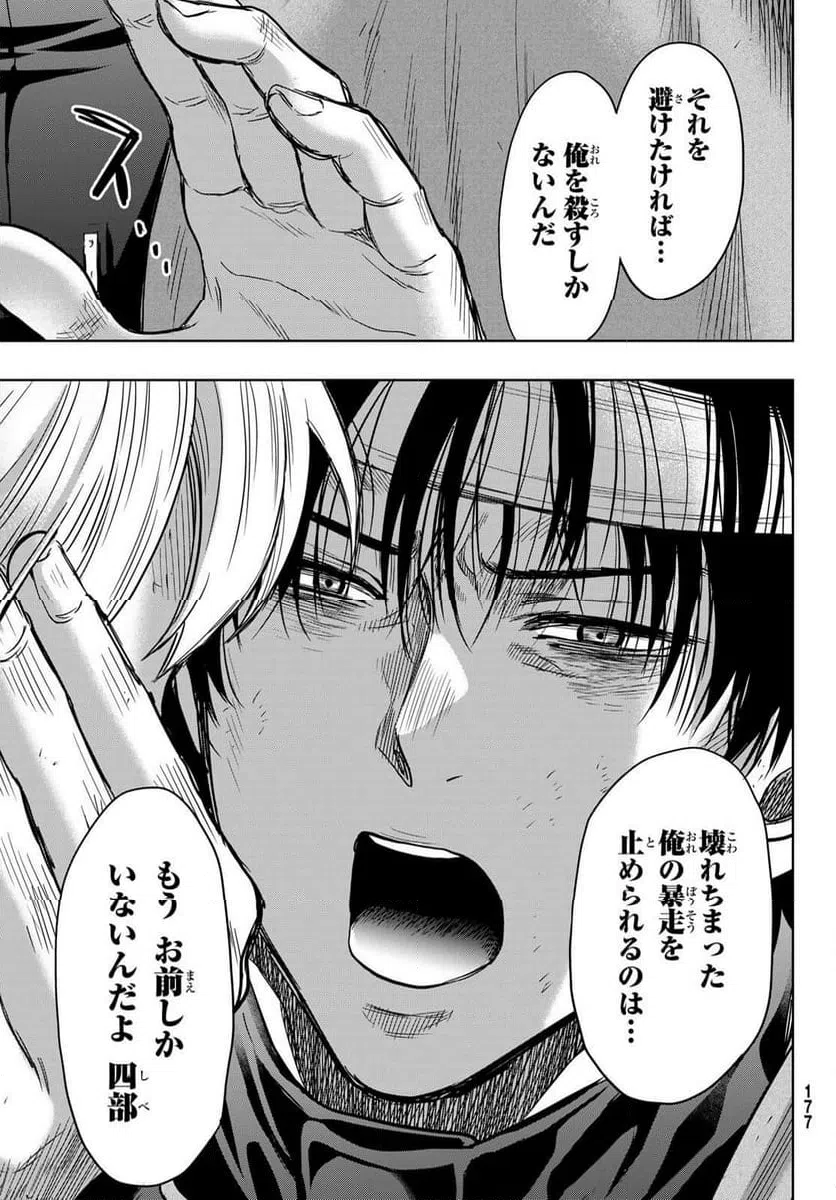 ページ 24 — 第119話