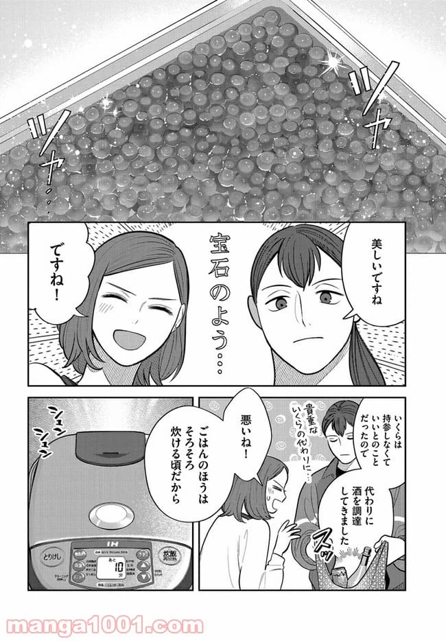 ページ 8 — 第11話