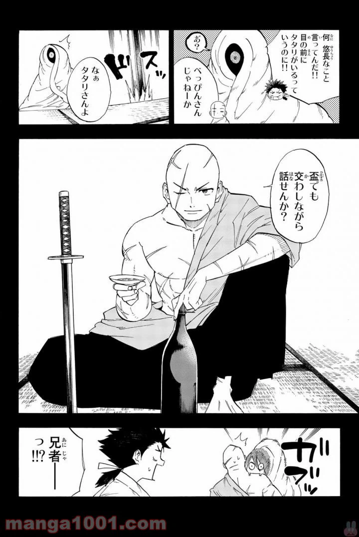 ページ 4 — 第16話