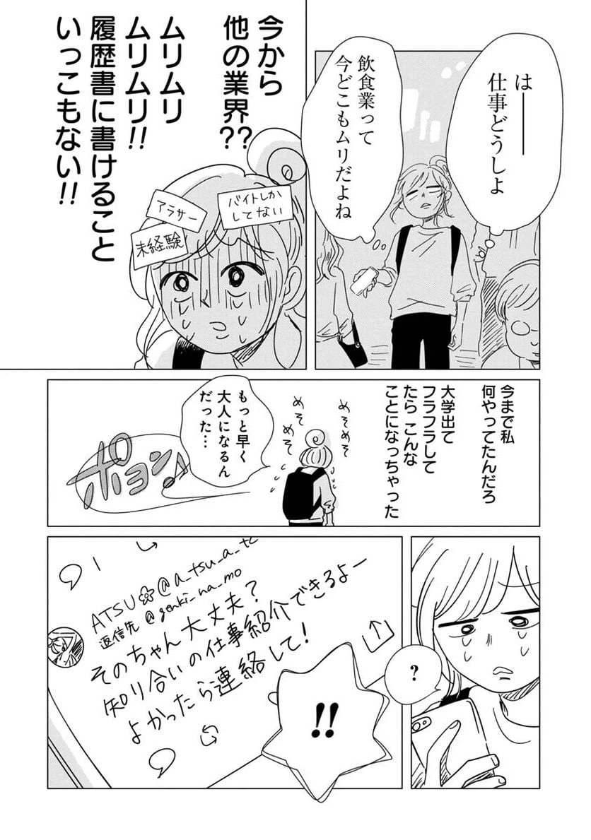 ページ 4 — 第1話