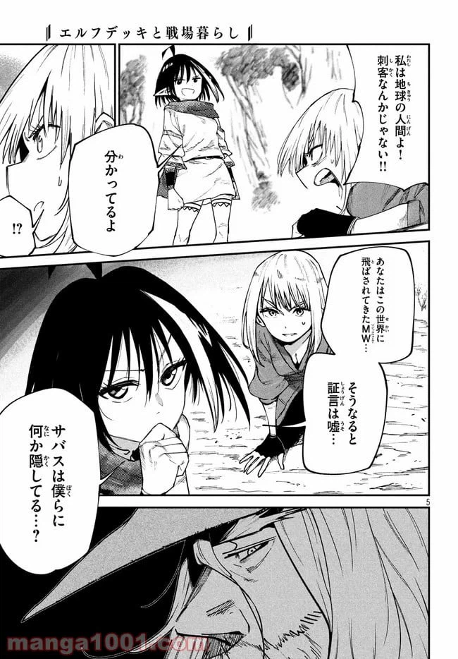 ページ 5 — 第29話