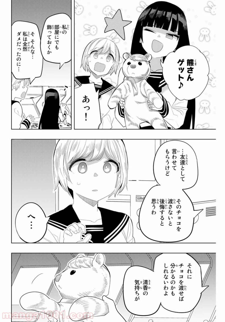ページ 8 — 第135話