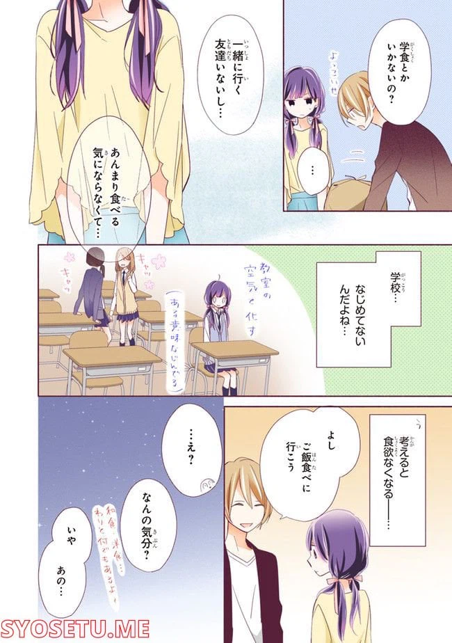 ページ 16 — 第2.1話