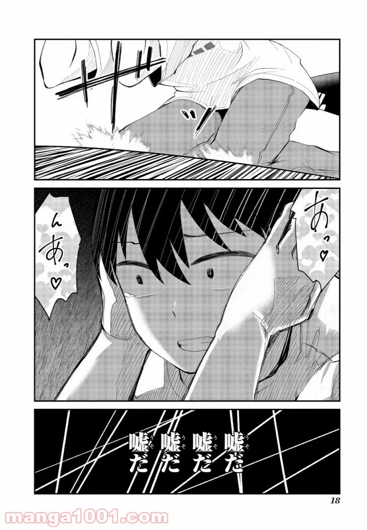ページ 17 — 第1話