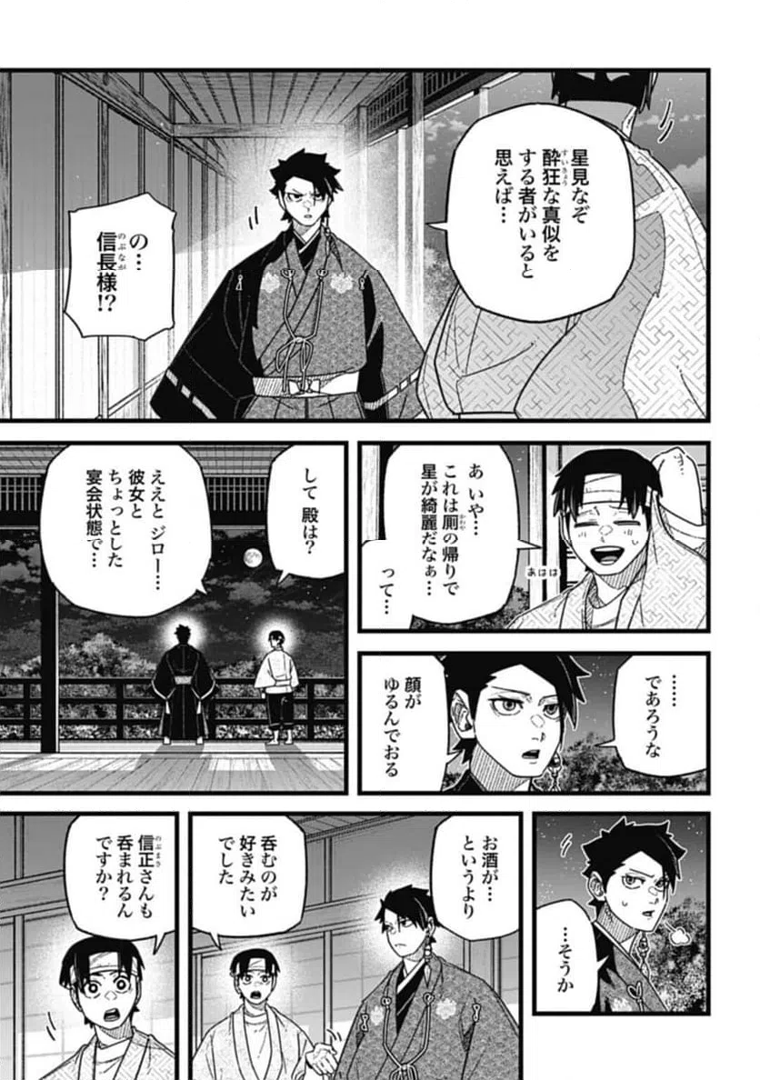 ページ 3 — 第6.2話