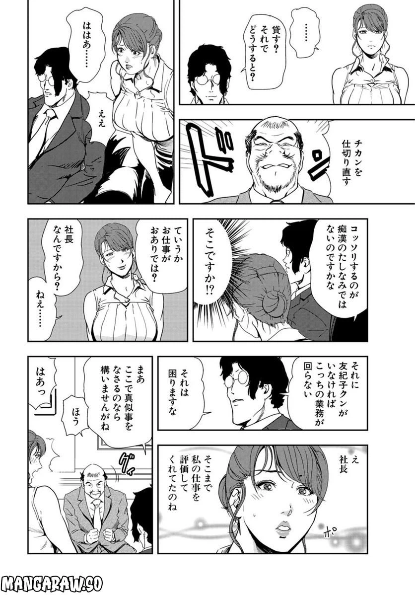 ページ 9 — 第87話