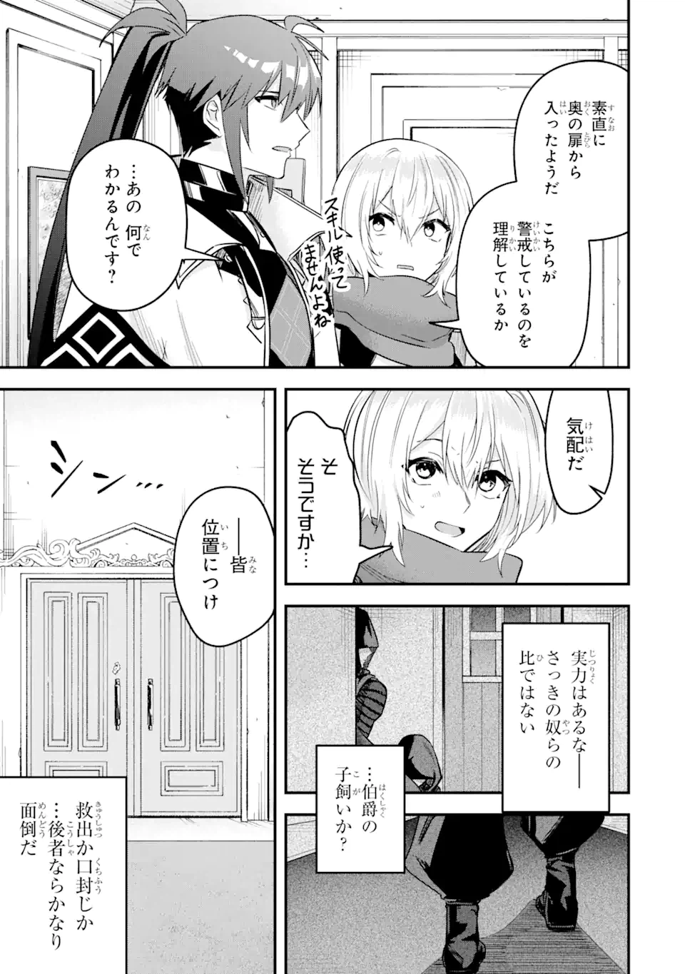 ページ 13 — 第17.2話