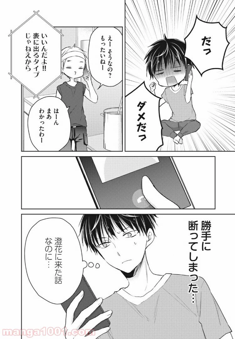 ページ 10 — 第48話