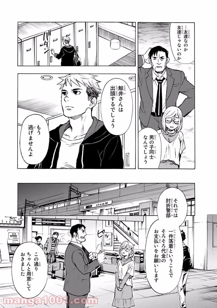 ページ 46 — 第2.5話