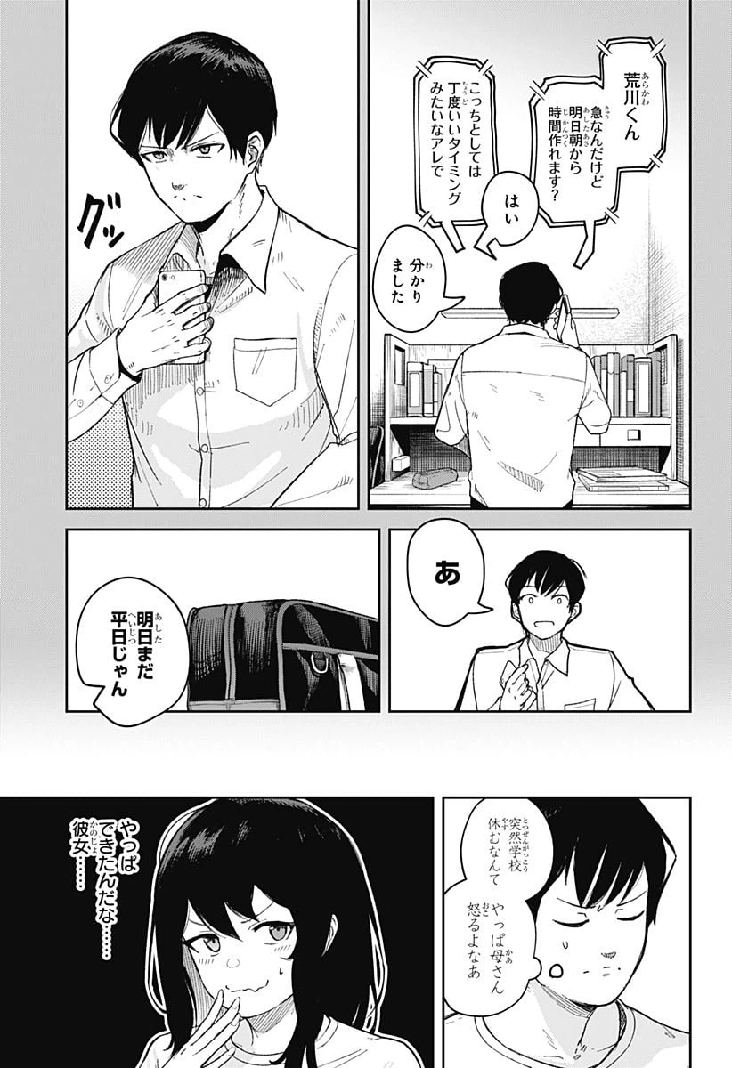ページ 7 — 第3話