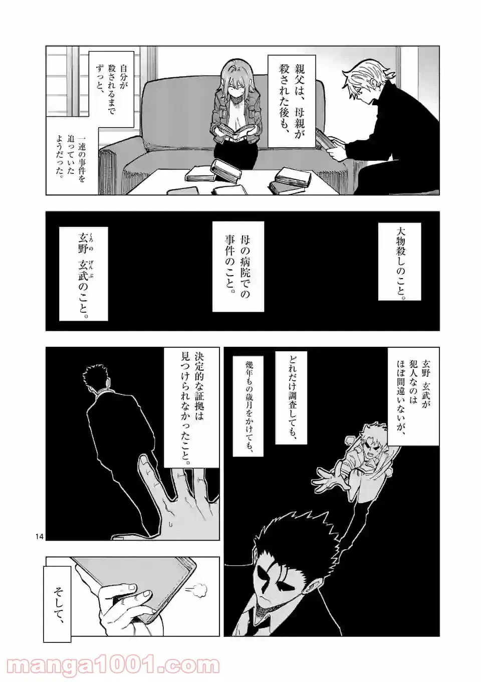 ページ 14 — 第22話