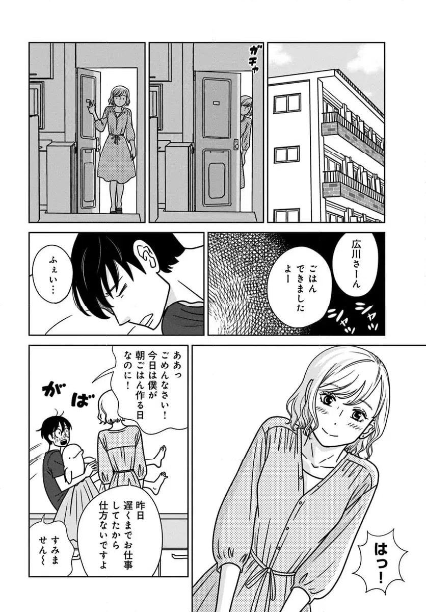 ページ 13 — 第18.2話