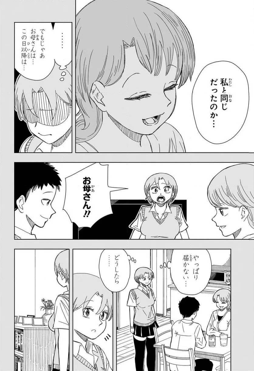 ページ 14 — 第16話