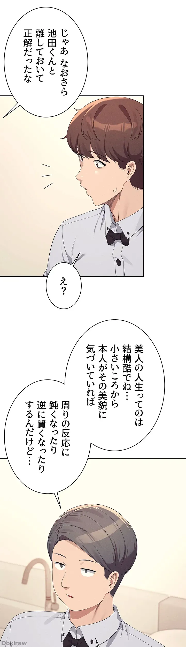 ページ 16 — 第85話
