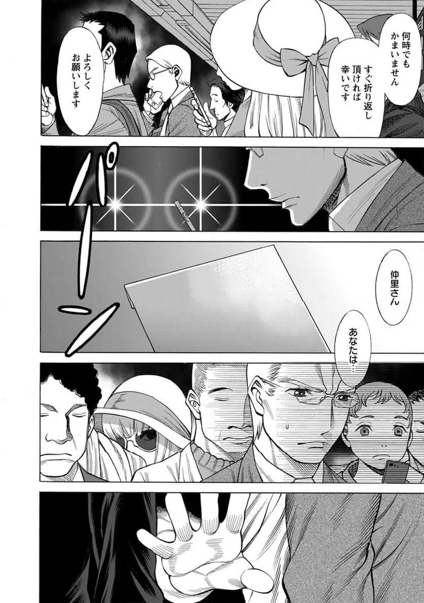 ページ 20 — 第17話