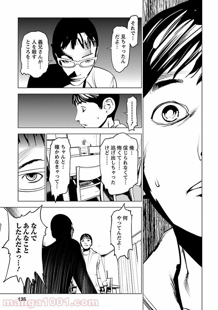 ページ 31 — 第4話