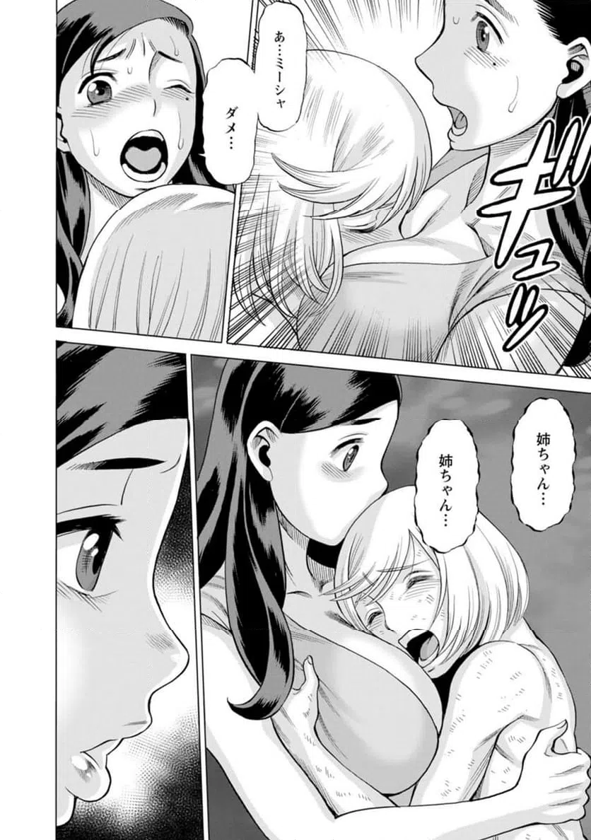 ページ 20 — 第40話
