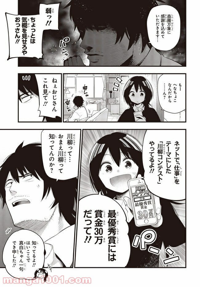 ページ 3 — 第31話