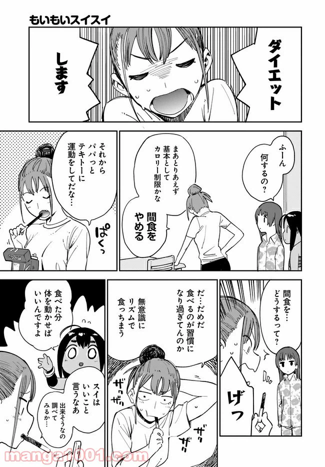 ページ 7 — 第13話