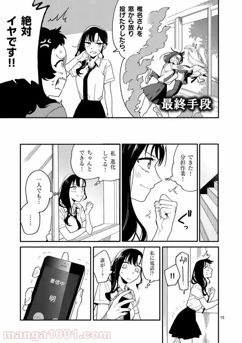 ページ 15 — 第19話
