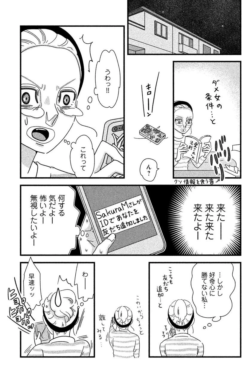ページ 19 — 第23話