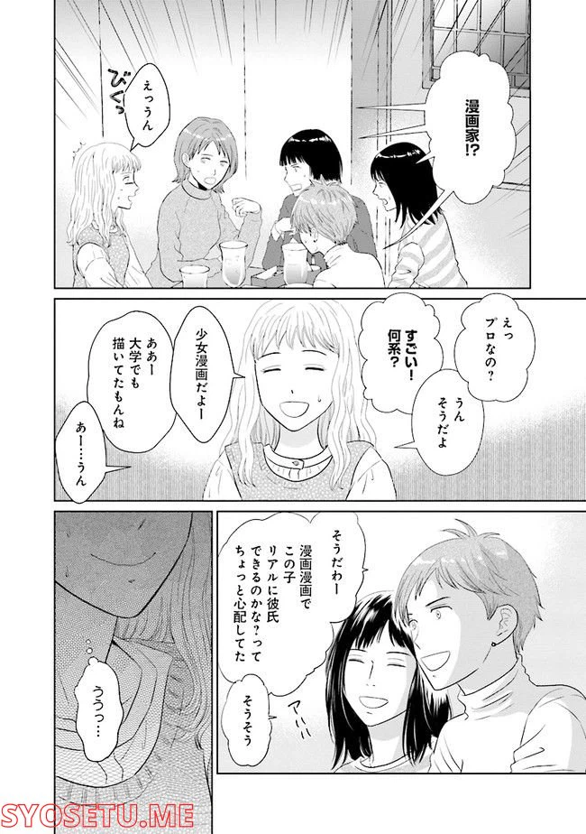 ページ 8 — 第3話