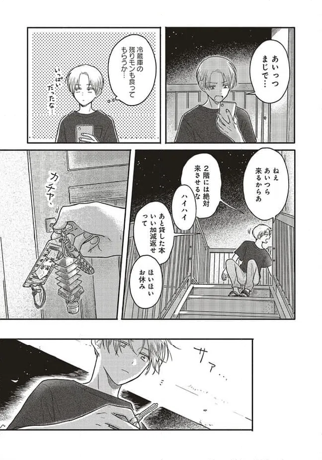 ページ 14 — 第9.3話