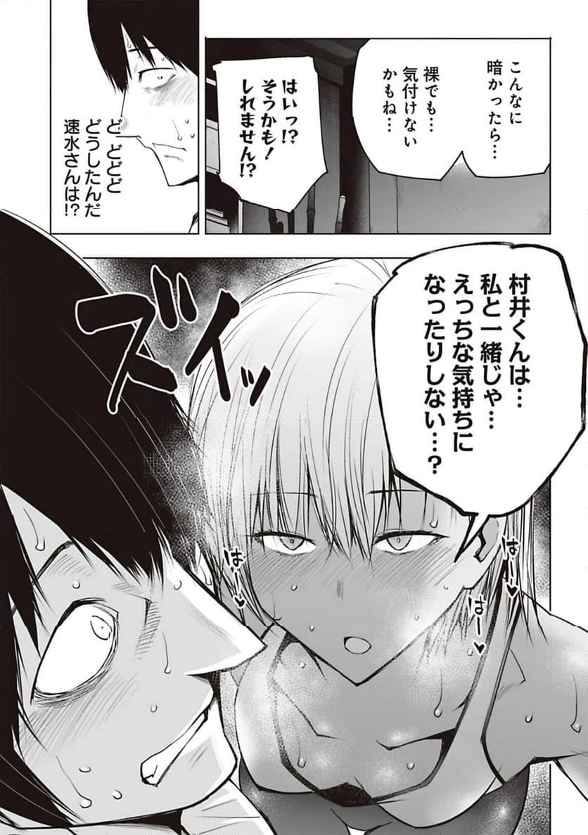 ページ 13 — 第43話