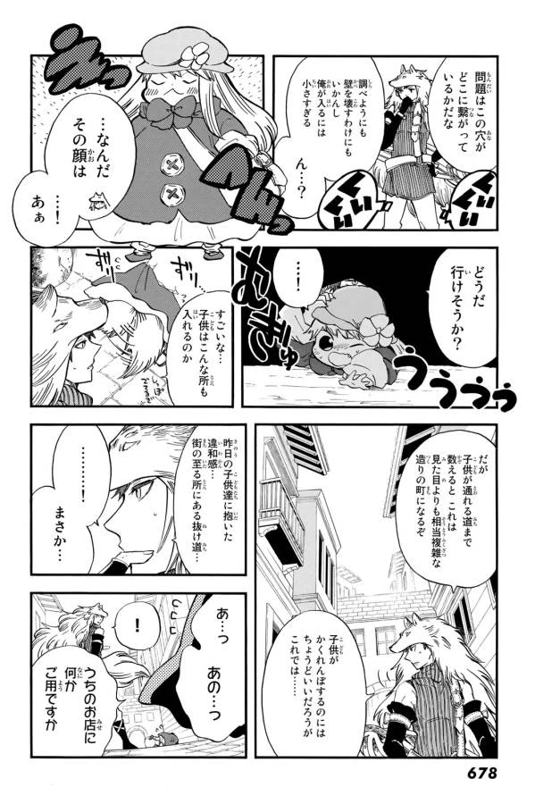 ページ 13 — 第9話