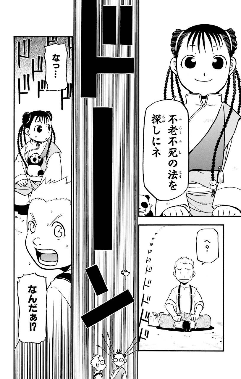 ページ 8 — 第32話