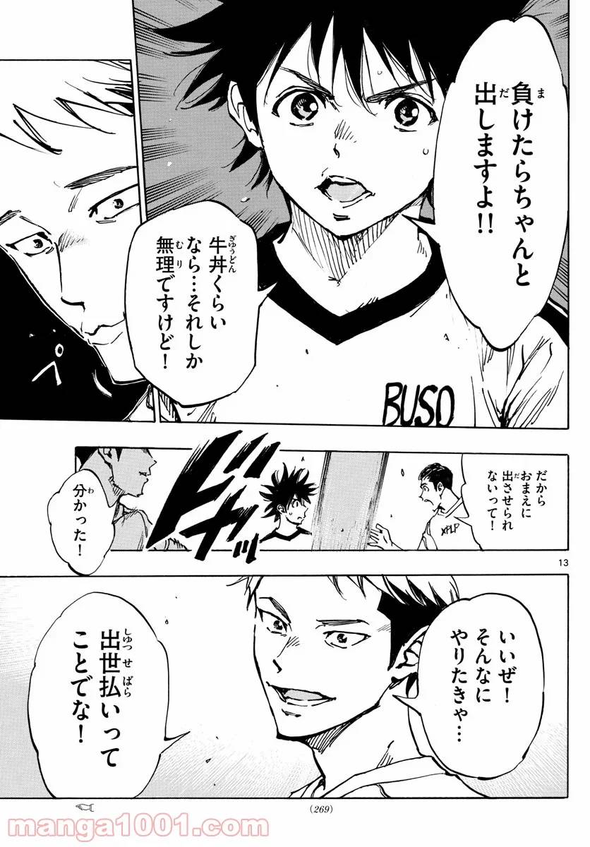 ページ 13 — 第379話