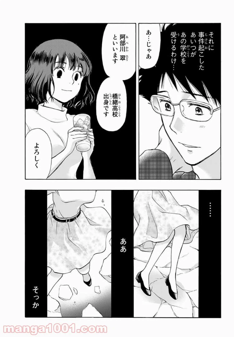 ページ 19 — 第23話