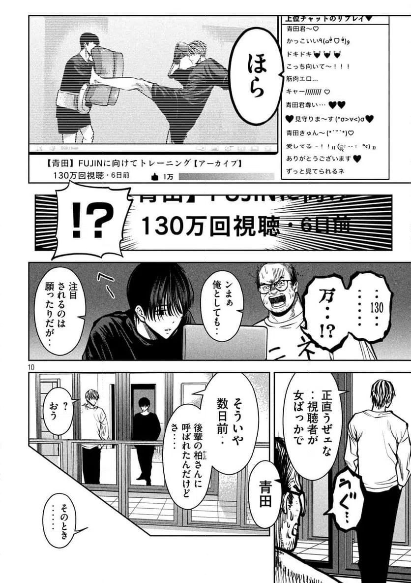 ページ 10 — 第30話