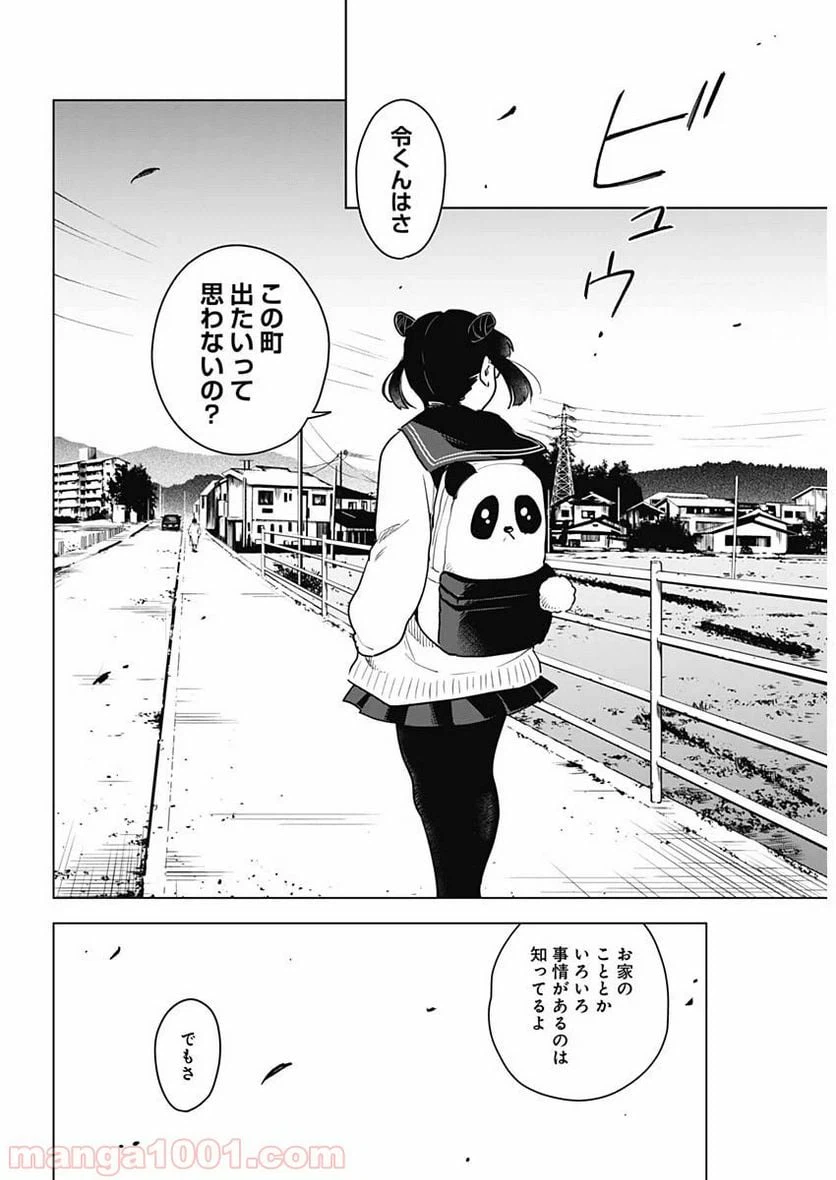 ページ 18 — 第1話