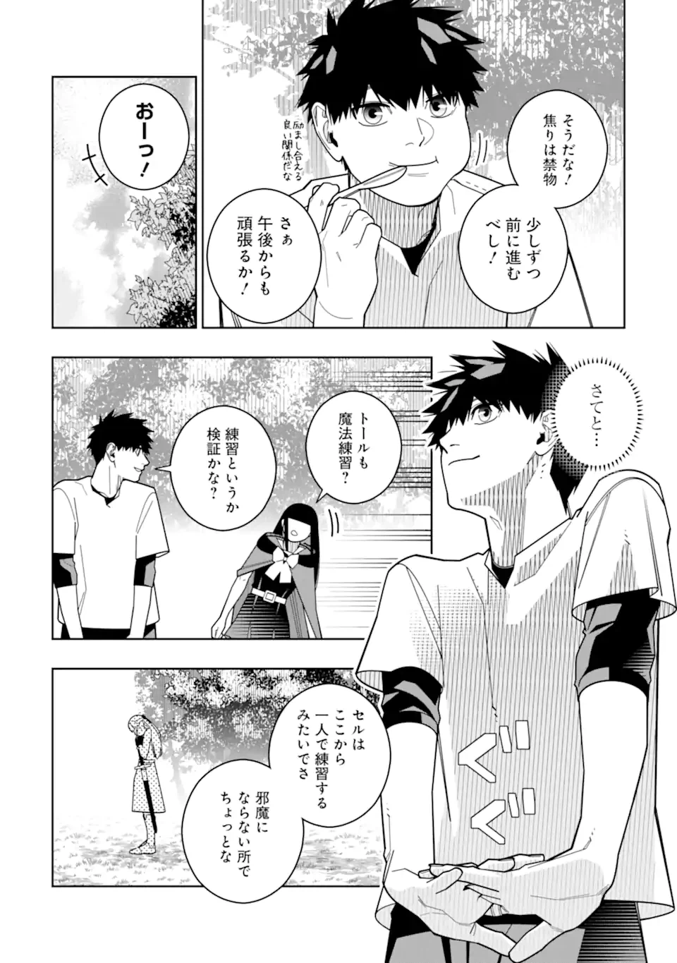 ページ 8 — 第26話